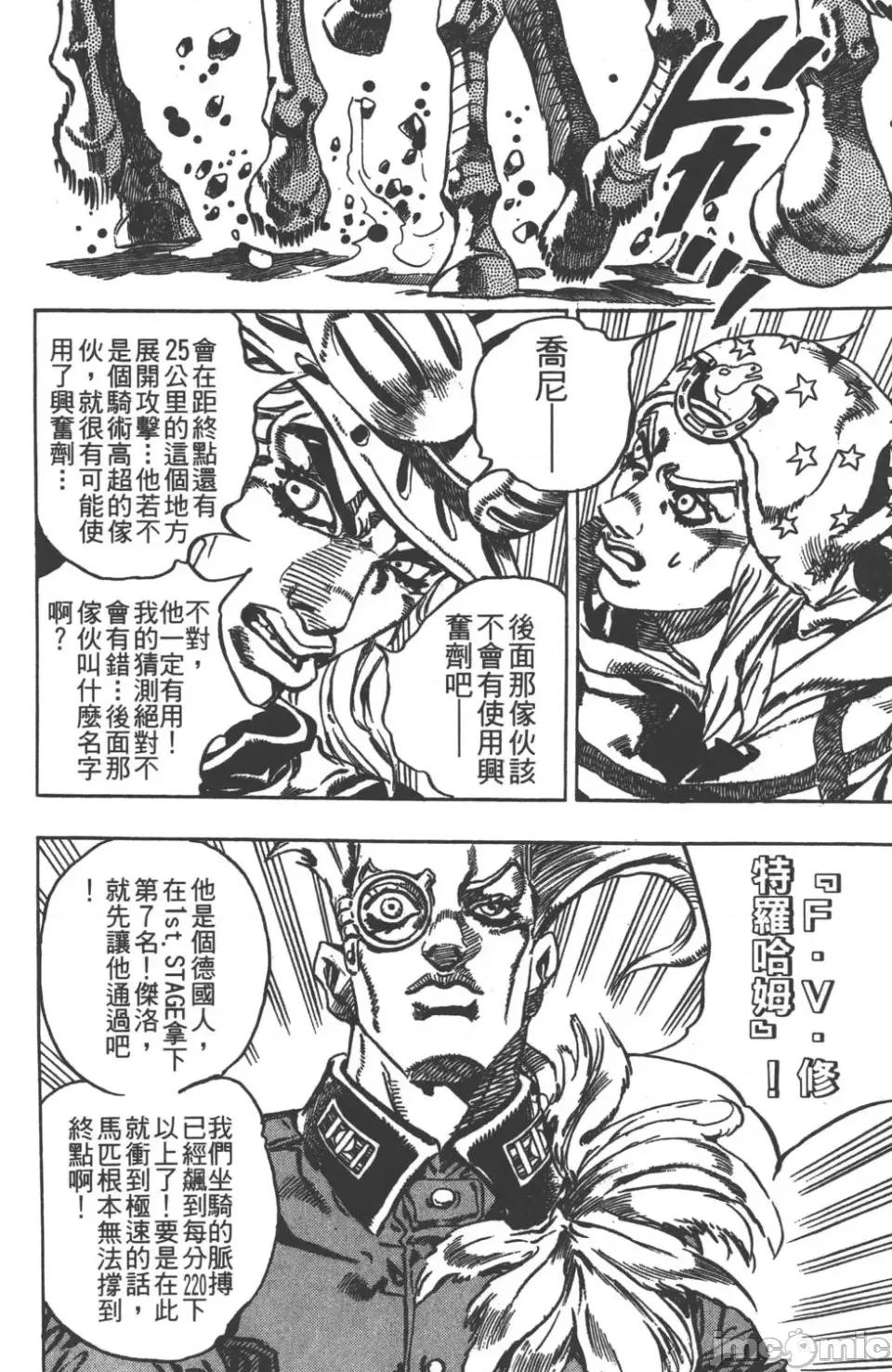 JOJO的奇妙冒险PART7飚马野郎 JOJO的奇妙冒险PART7飚马野郎 第5卷 第39页