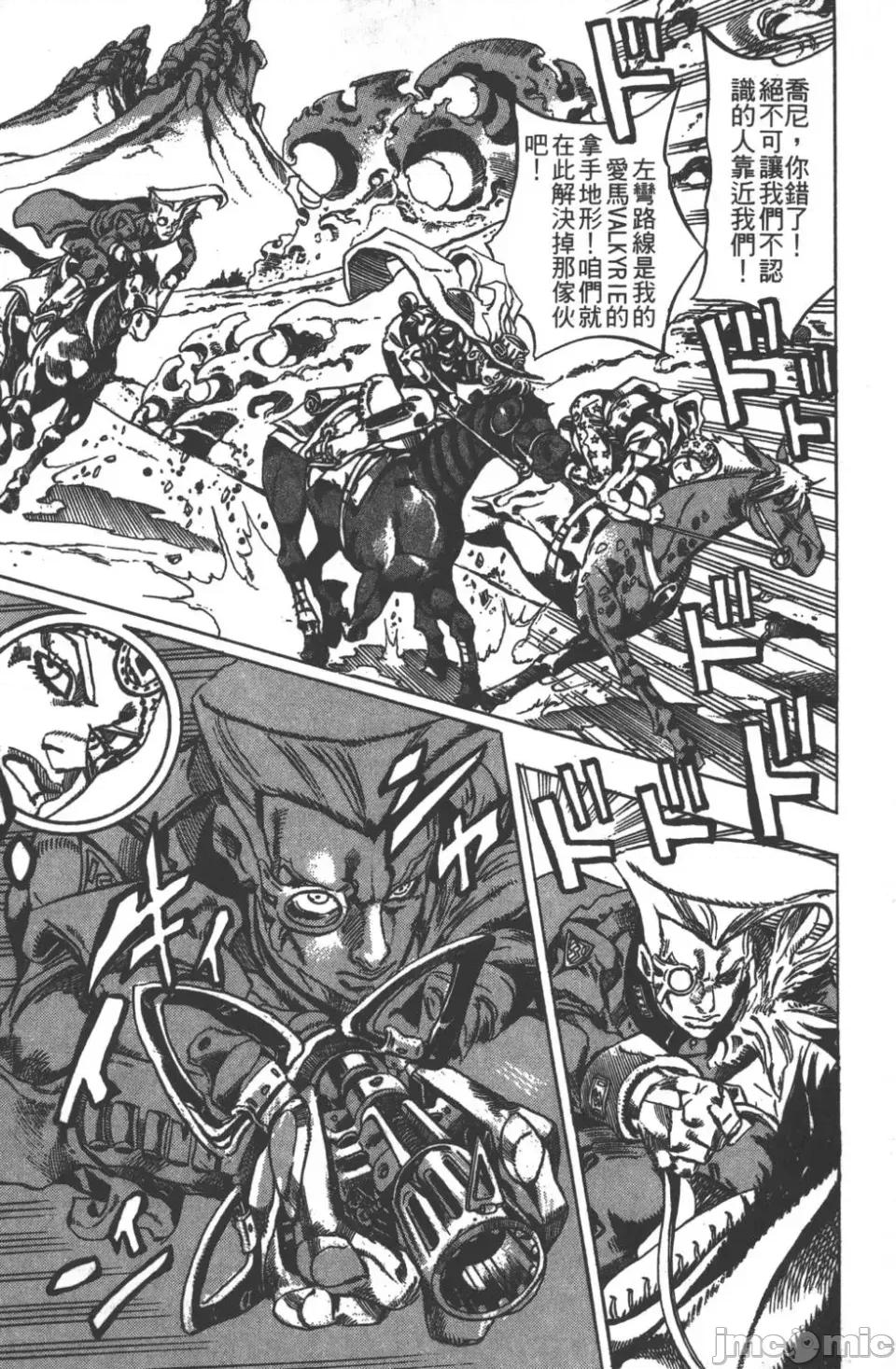 JOJO的奇妙冒险PART7飚马野郎 JOJO的奇妙冒险PART7飚马野郎 第5卷 第40页
