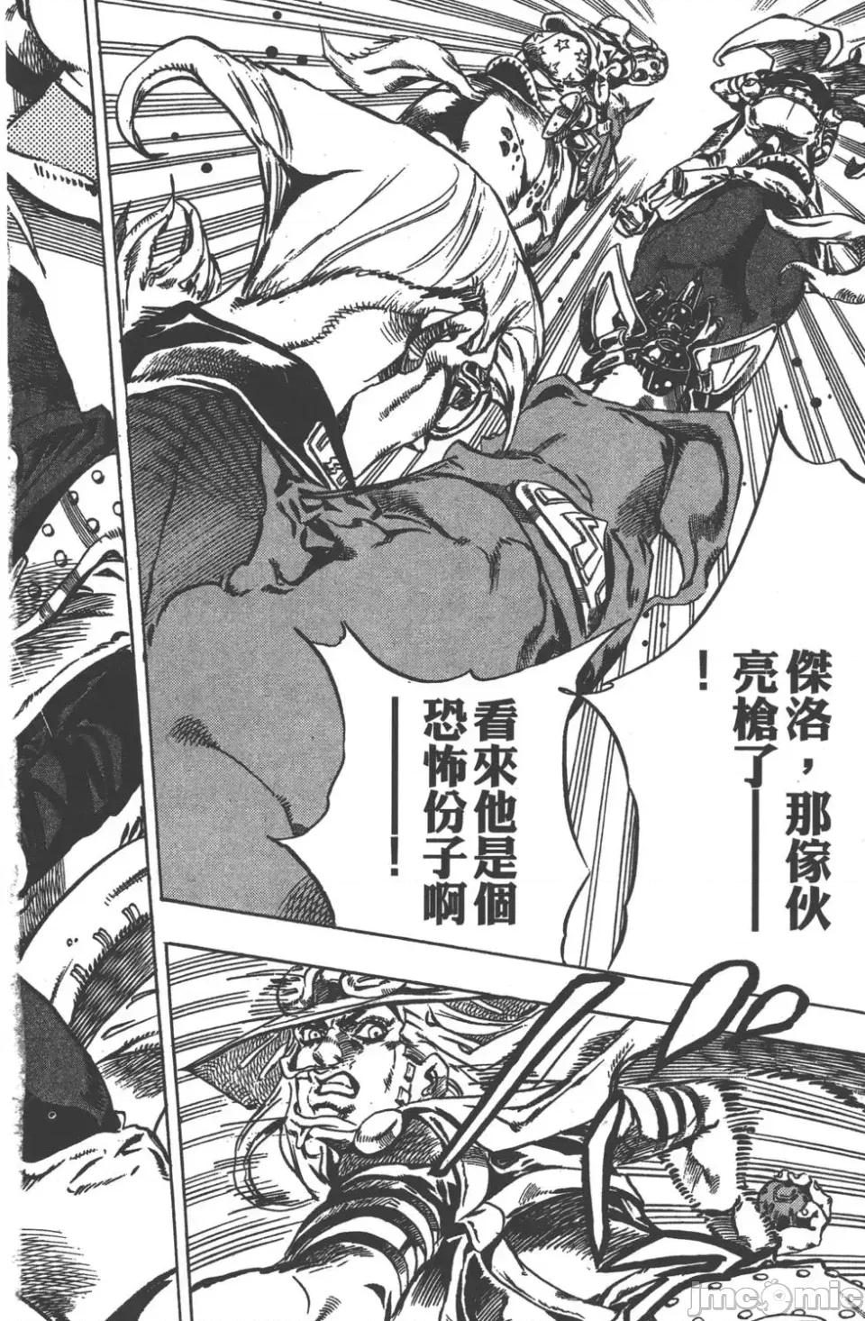 JOJO的奇妙冒险PART7飚马野郎 JOJO的奇妙冒险PART7飚马野郎 第5卷 第41页