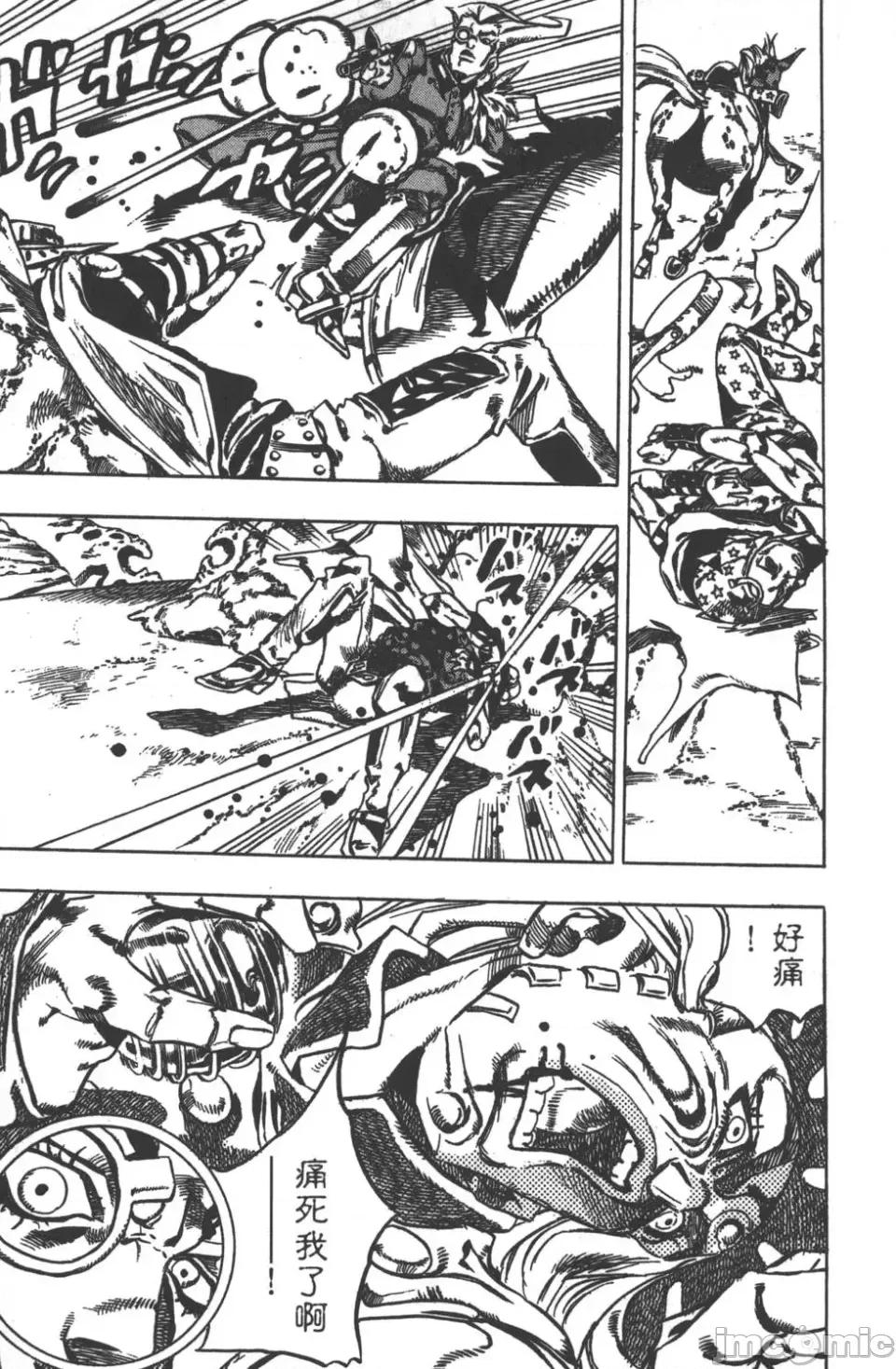 JOJO的奇妙冒险PART7飚马野郎 JOJO的奇妙冒险PART7飚马野郎 第5卷 第44页