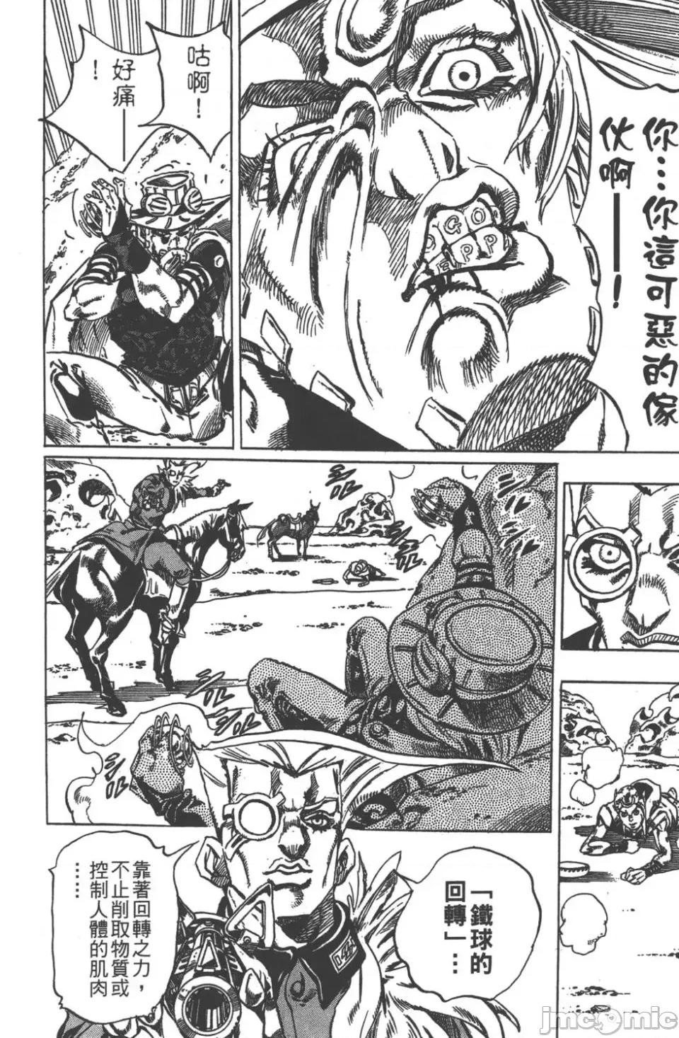 JOJO的奇妙冒险PART7飚马野郎 JOJO的奇妙冒险PART7飚马野郎 第5卷 第45页