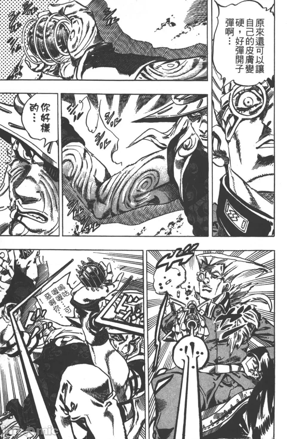 JOJO的奇妙冒险PART7飚马野郎 JOJO的奇妙冒险PART7飚马野郎 第5卷 第46页