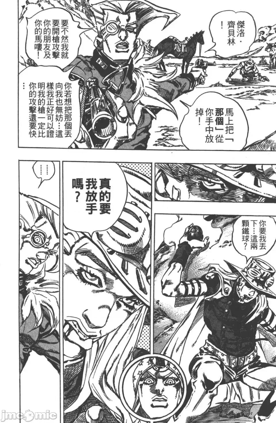 JOJO的奇妙冒险PART7飚马野郎 JOJO的奇妙冒险PART7飚马野郎 第5卷 第47页