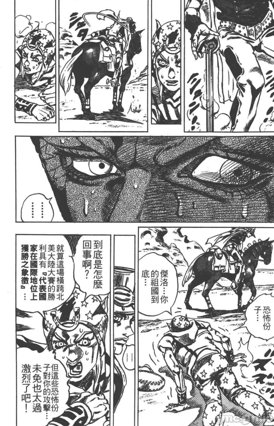 JOJO的奇妙冒险PART7飚马野郎 JOJO的奇妙冒险PART7飚马野郎 第5卷 第51页