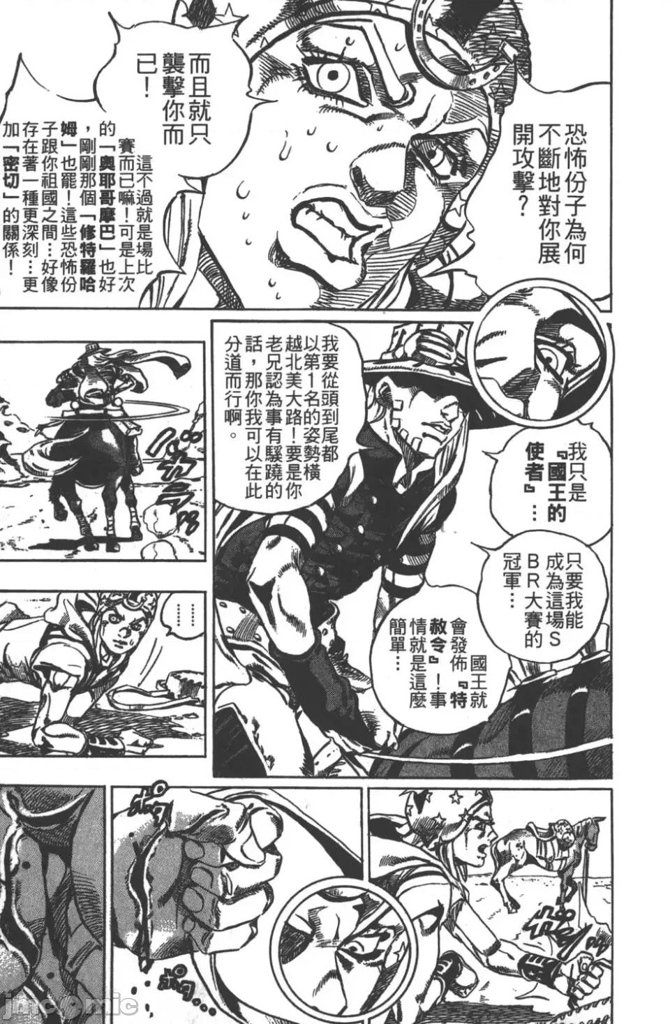JOJO的奇妙冒险PART7飚马野郎 JOJO的奇妙冒险PART7飚马野郎 第5卷 第52页