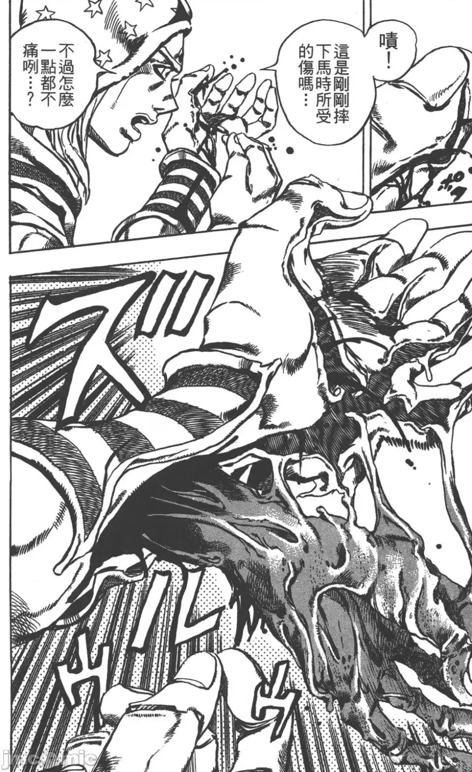 JOJO的奇妙冒险PART7飚马野郎 JOJO的奇妙冒险PART7飚马野郎 第5卷 第53页