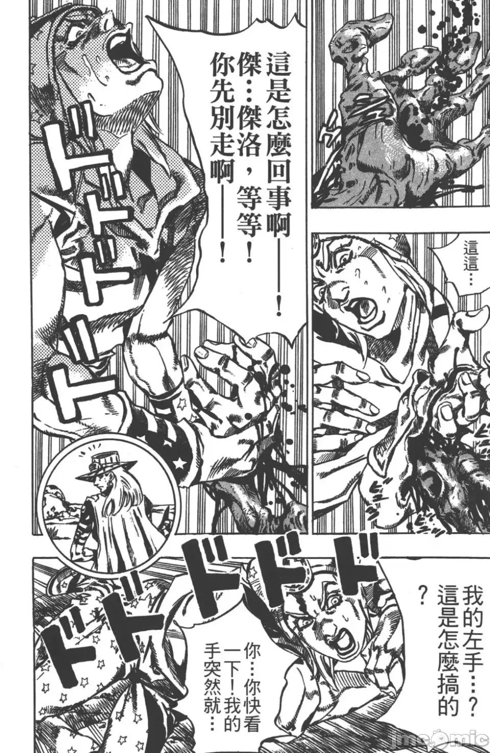 JOJO的奇妙冒险PART7飚马野郎 JOJO的奇妙冒险PART7飚马野郎 第5卷 第55页