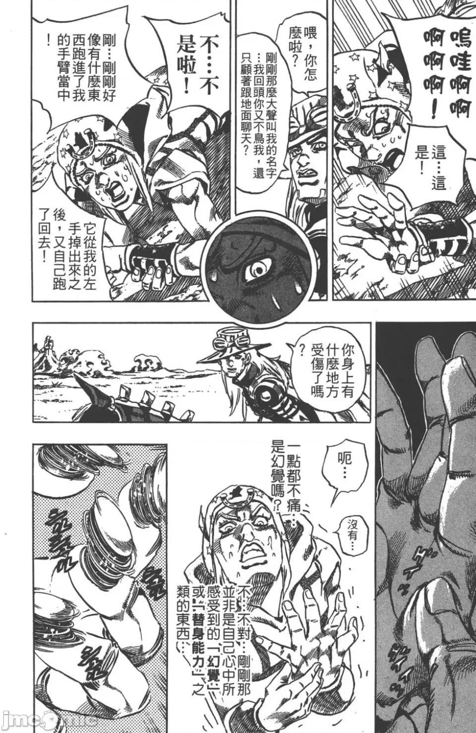 JOJO的奇妙冒险PART7飚马野郎 JOJO的奇妙冒险PART7飚马野郎 第5卷 第57页