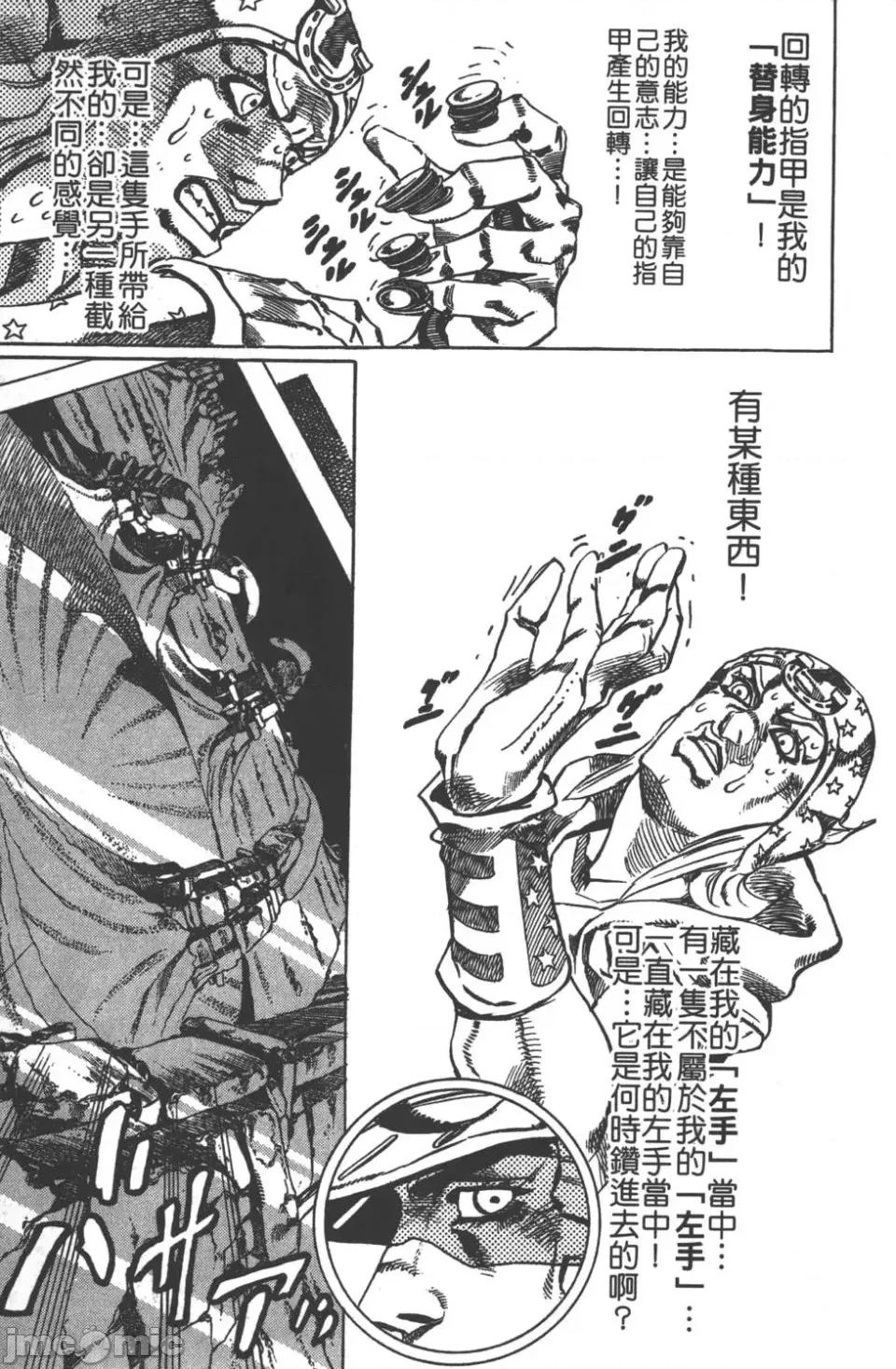 JOJO的奇妙冒险PART7飚马野郎 JOJO的奇妙冒险PART7飚马野郎 第5卷 第58页