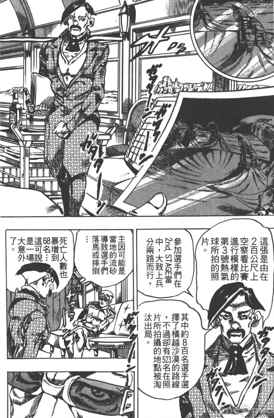 JOJO的奇妙冒险PART7飚马野郎 JOJO的奇妙冒险PART7飚马野郎 第5卷 第59页
