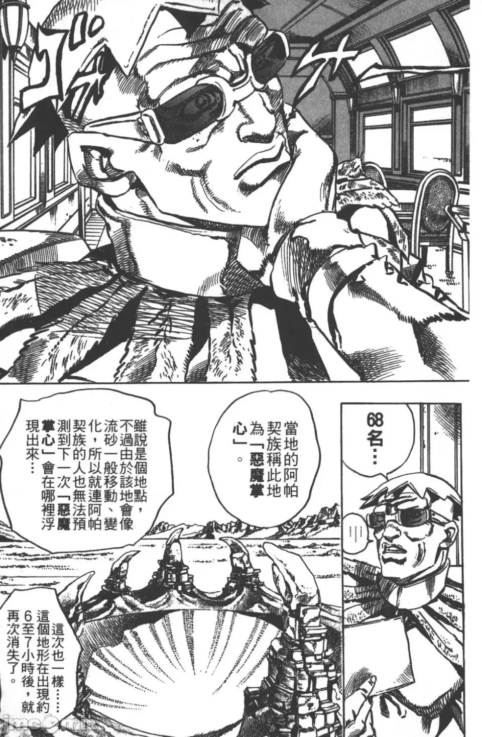 JOJO的奇妙冒险PART7飚马野郎 JOJO的奇妙冒险PART7飚马野郎 第5卷 第60页