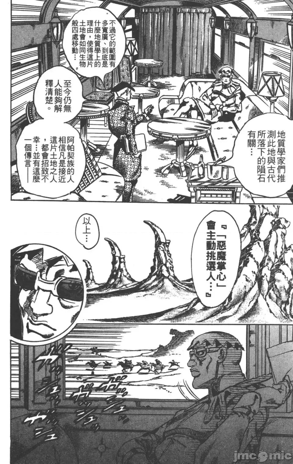 JOJO的奇妙冒险PART7飚马野郎 JOJO的奇妙冒险PART7飚马野郎 第5卷 第61页