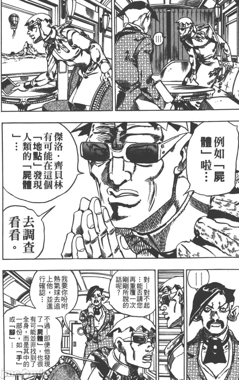 JOJO的奇妙冒险PART7飚马野郎 JOJO的奇妙冒险PART7飚马野郎 第5卷 第63页