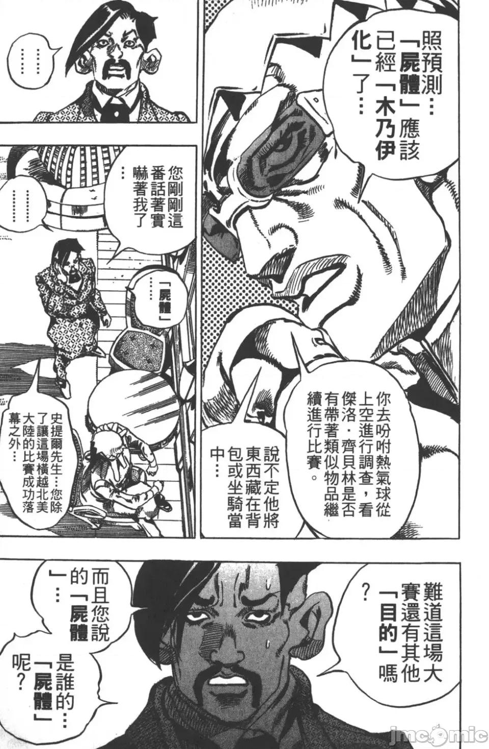 JOJO的奇妙冒险PART7飚马野郎 JOJO的奇妙冒险PART7飚马野郎 第5卷 第64页