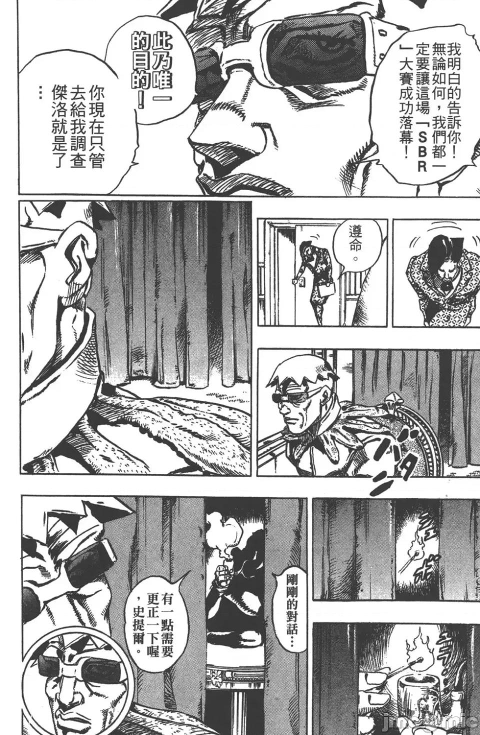 JOJO的奇妙冒险PART7飚马野郎 JOJO的奇妙冒险PART7飚马野郎 第5卷 第65页
