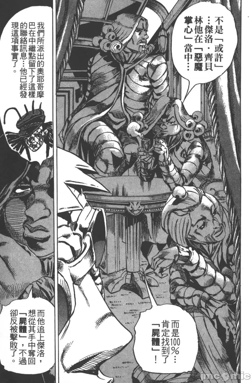 JOJO的奇妙冒险PART7飚马野郎 JOJO的奇妙冒险PART7飚马野郎 第5卷 第66页