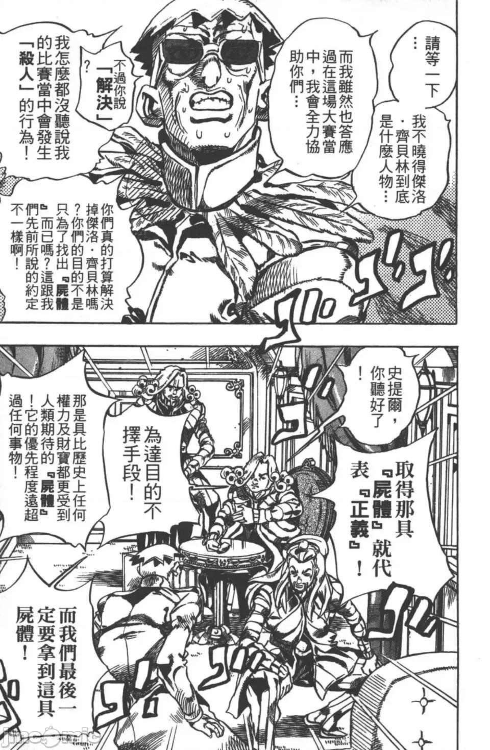JOJO的奇妙冒险PART7飚马野郎 JOJO的奇妙冒险PART7飚马野郎 第5卷 第68页