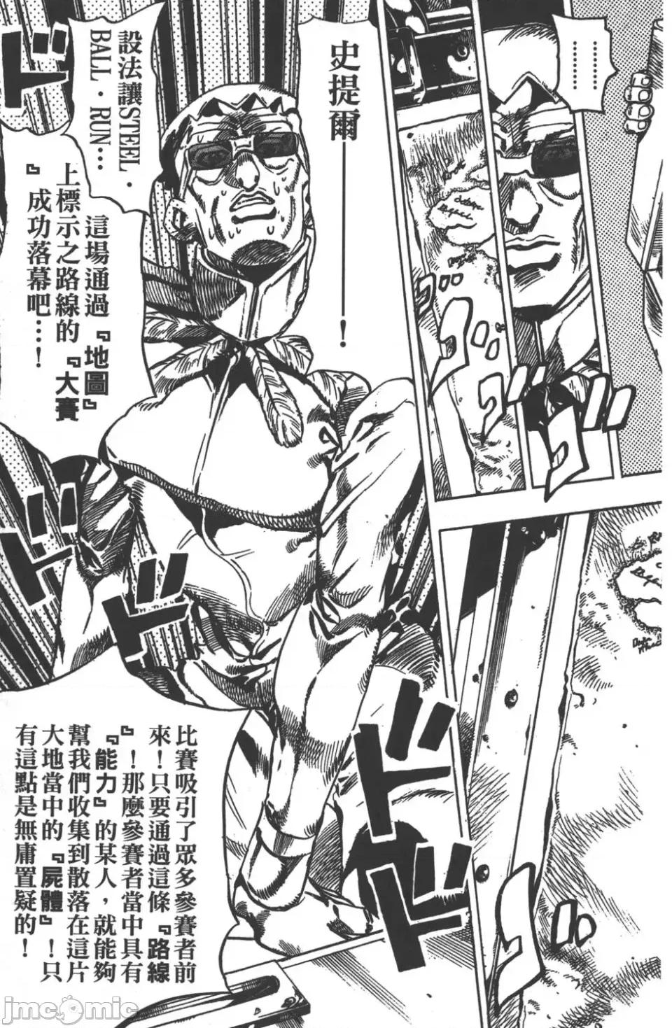 JOJO的奇妙冒险PART7飚马野郎 JOJO的奇妙冒险PART7飚马野郎 第5卷 第70页