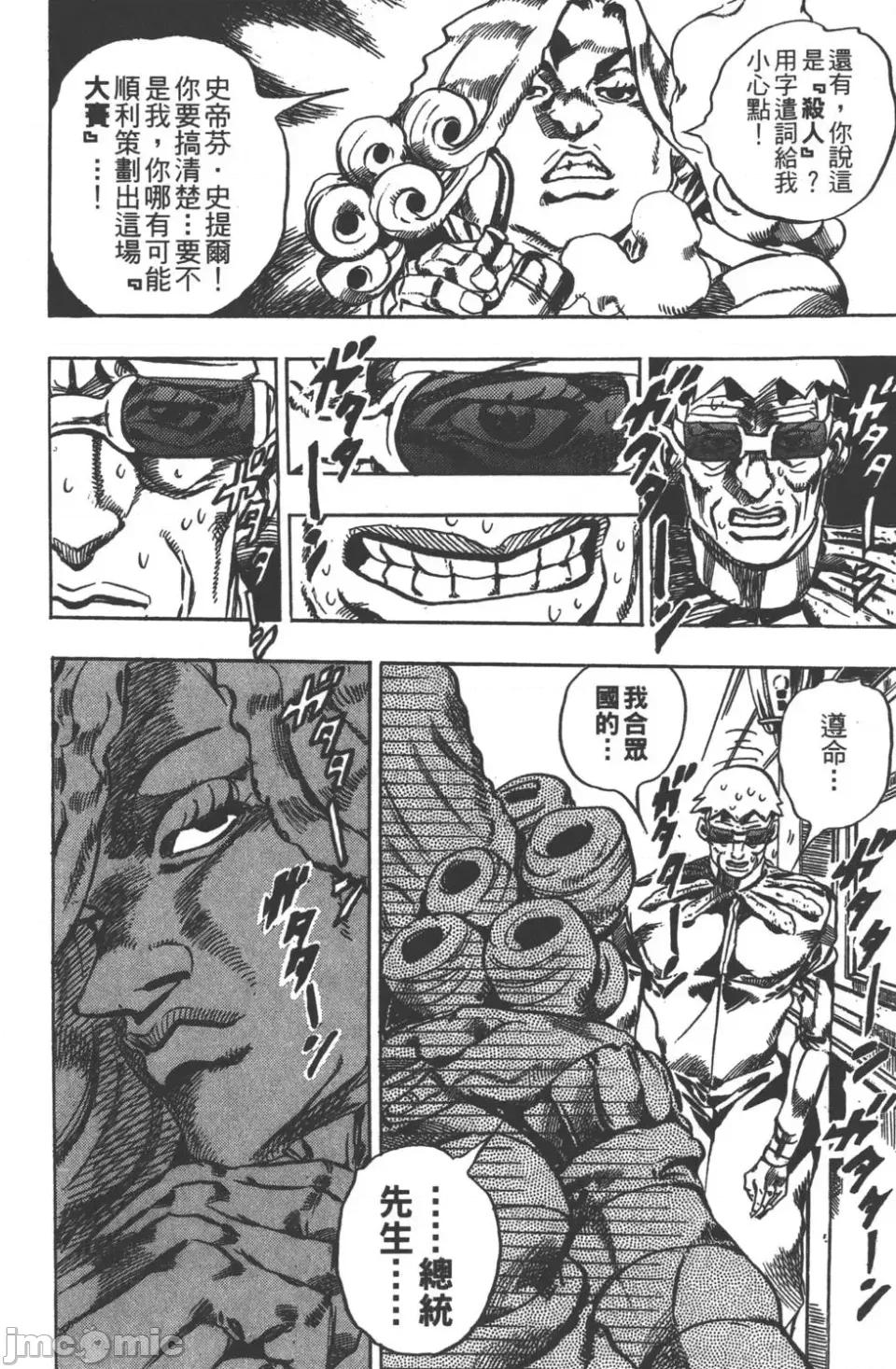 JOJO的奇妙冒险PART7飚马野郎 JOJO的奇妙冒险PART7飚马野郎 第5卷 第71页
