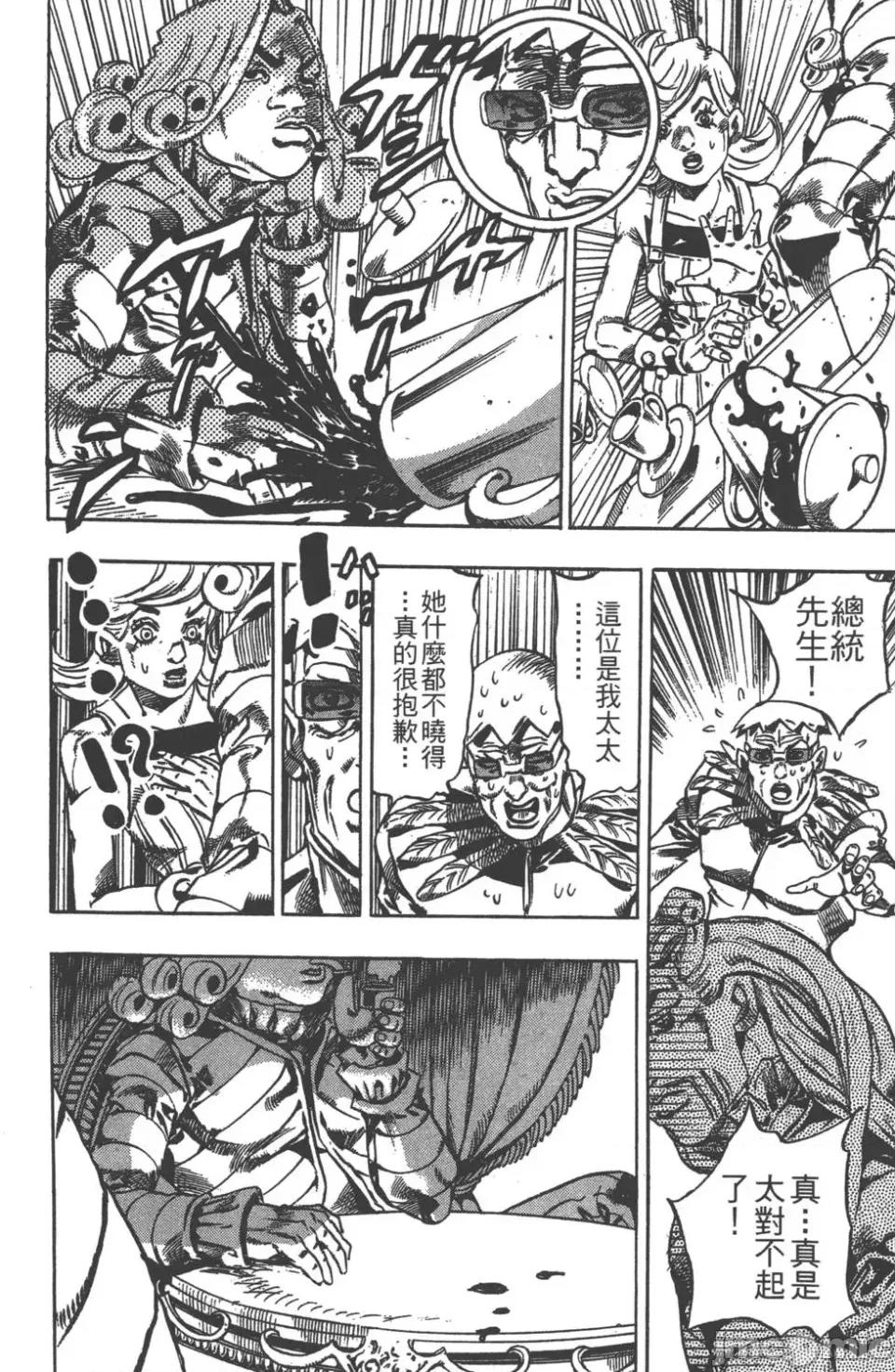 JOJO的奇妙冒险PART7飚马野郎 JOJO的奇妙冒险PART7飚马野郎 第5卷 第73页