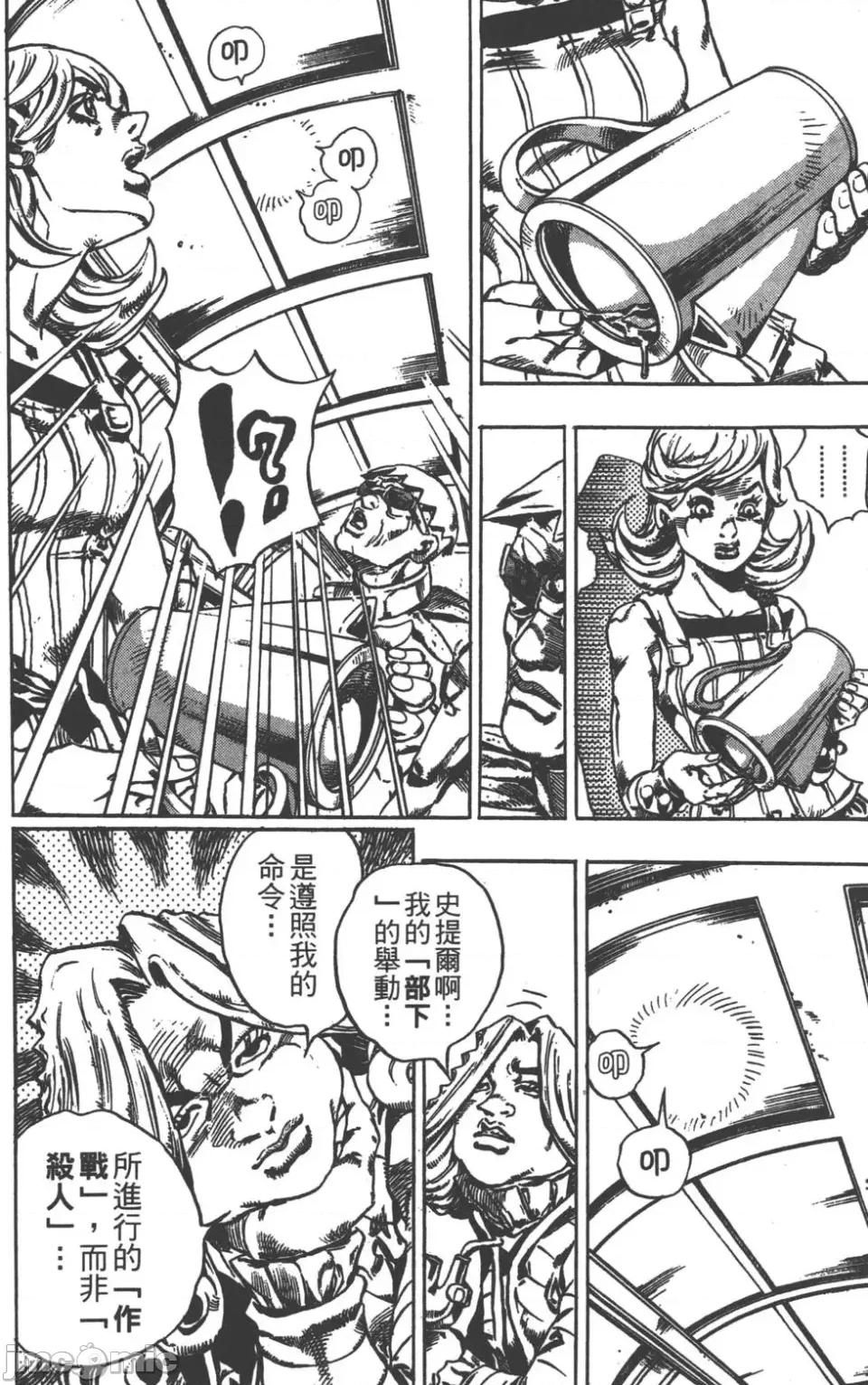 JOJO的奇妙冒险PART7飚马野郎 JOJO的奇妙冒险PART7飚马野郎 第5卷 第75页