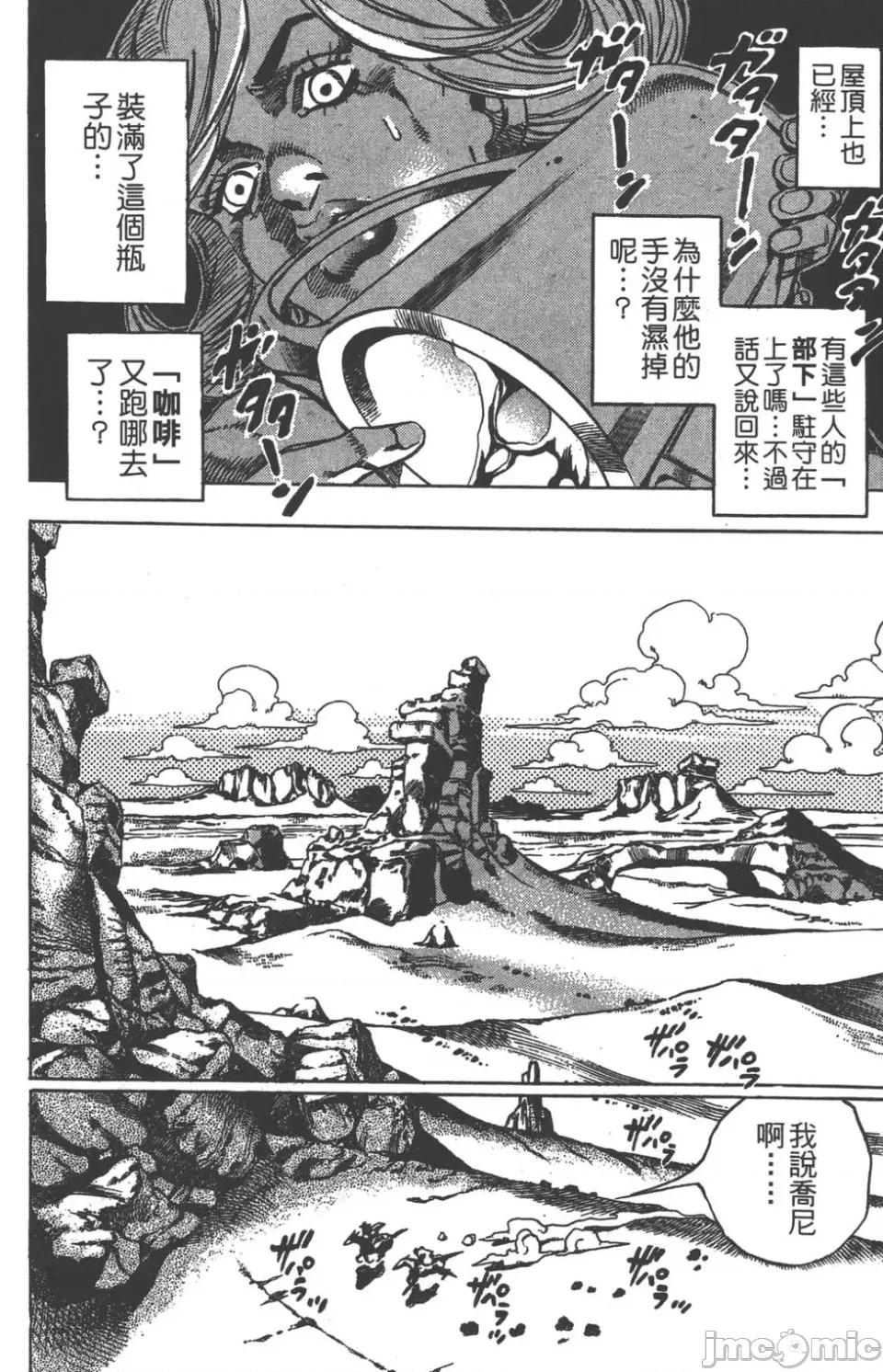 JOJO的奇妙冒险PART7飚马野郎 JOJO的奇妙冒险PART7飚马野郎 第5卷 第77页