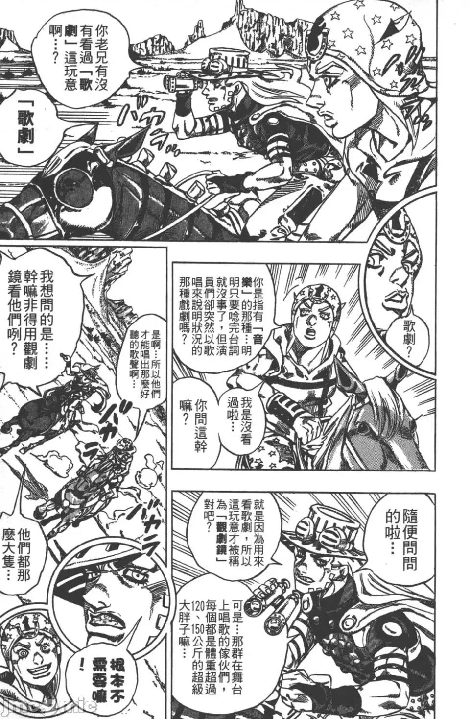JOJO的奇妙冒险PART7飚马野郎 JOJO的奇妙冒险PART7飚马野郎 第5卷 第78页