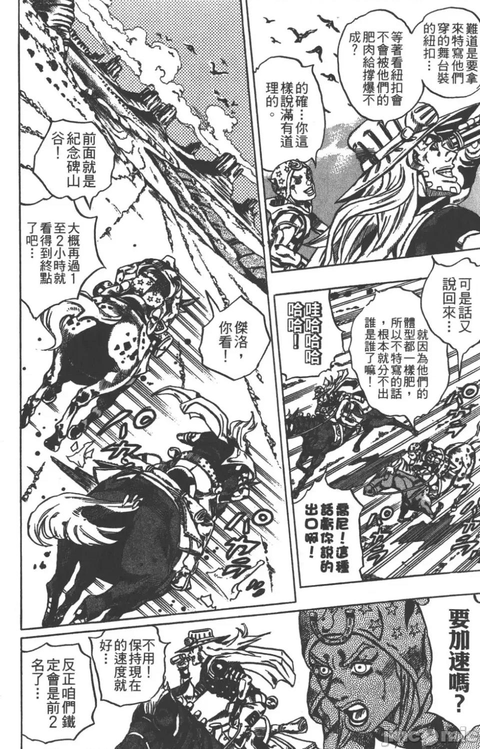 JOJO的奇妙冒险PART7飚马野郎 JOJO的奇妙冒险PART7飚马野郎 第5卷 第79页