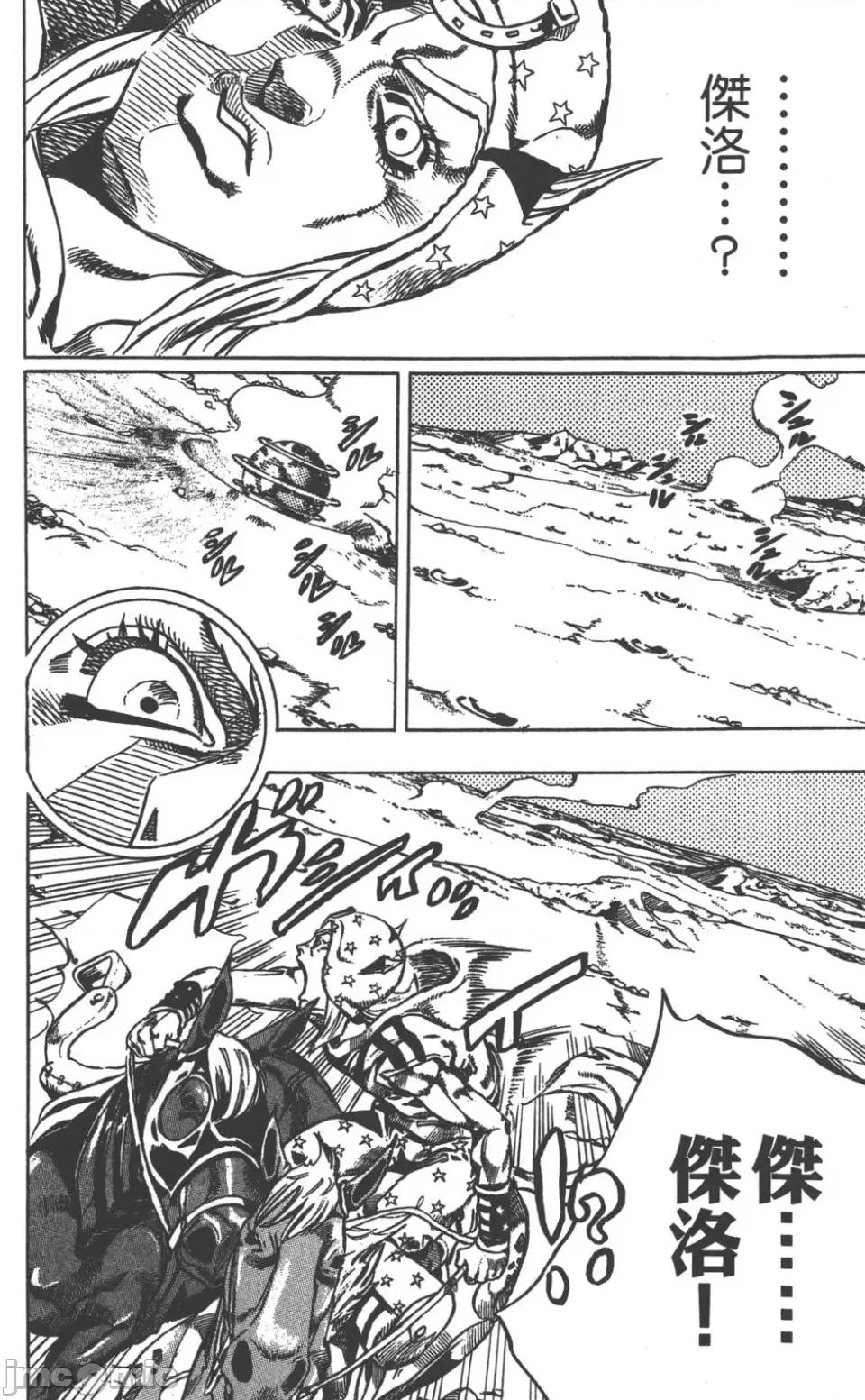 JOJO的奇妙冒险PART7飚马野郎 JOJO的奇妙冒险PART7飚马野郎 第5卷 第83页