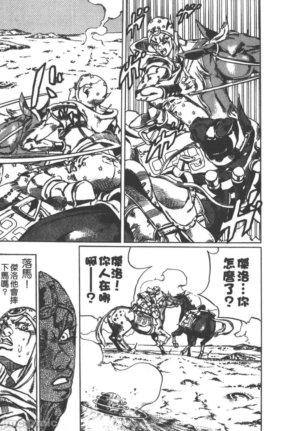 JOJO的奇妙冒险PART7飚马野郎 JOJO的奇妙冒险PART7飚马野郎 第5卷 第84页