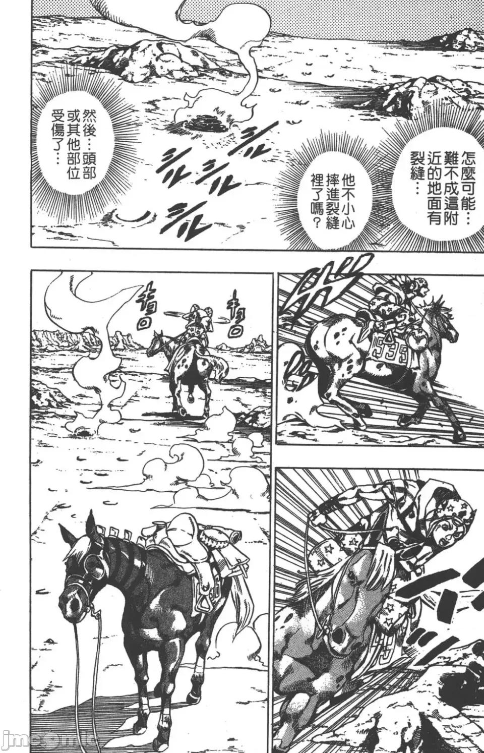 JOJO的奇妙冒险PART7飚马野郎 JOJO的奇妙冒险PART7飚马野郎 第5卷 第85页