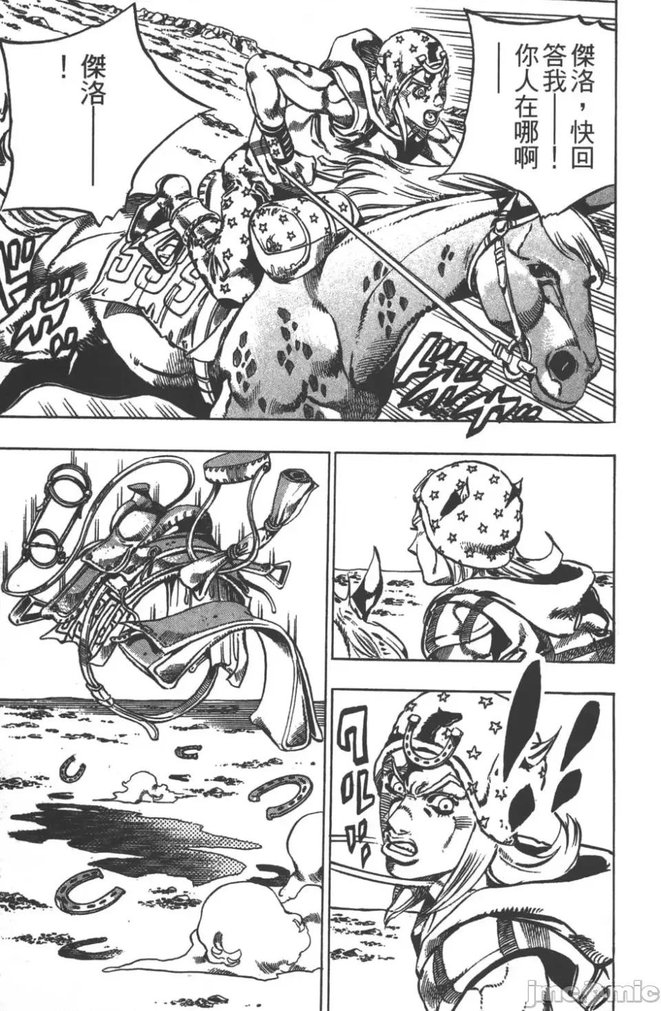 JOJO的奇妙冒险PART7飚马野郎 JOJO的奇妙冒险PART7飚马野郎 第5卷 第86页