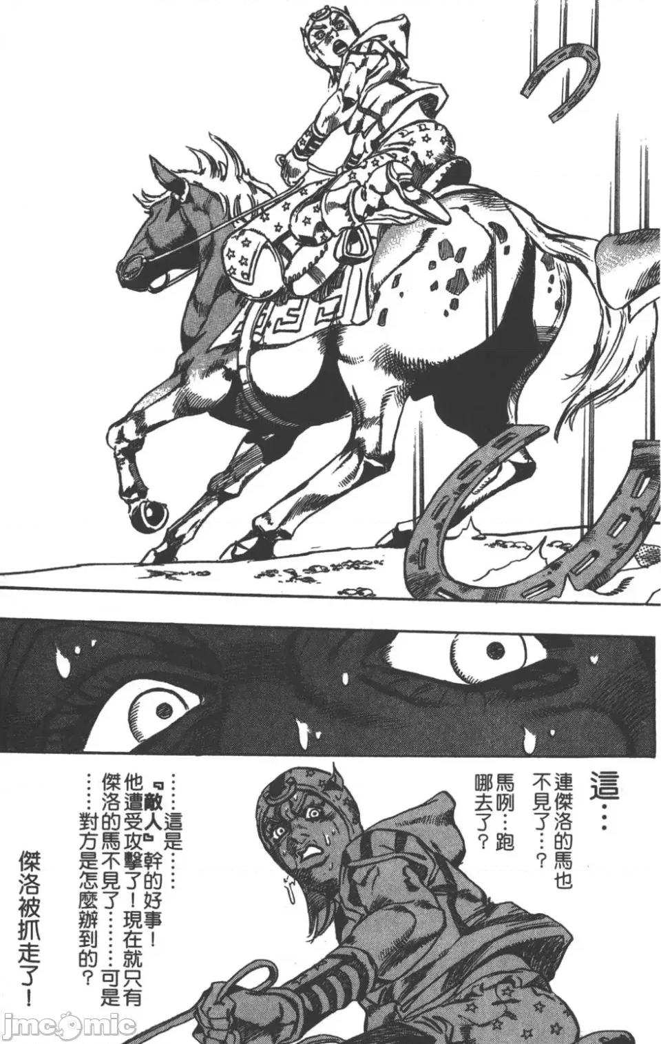 JOJO的奇妙冒险PART7飚马野郎 JOJO的奇妙冒险PART7飚马野郎 第5卷 第88页