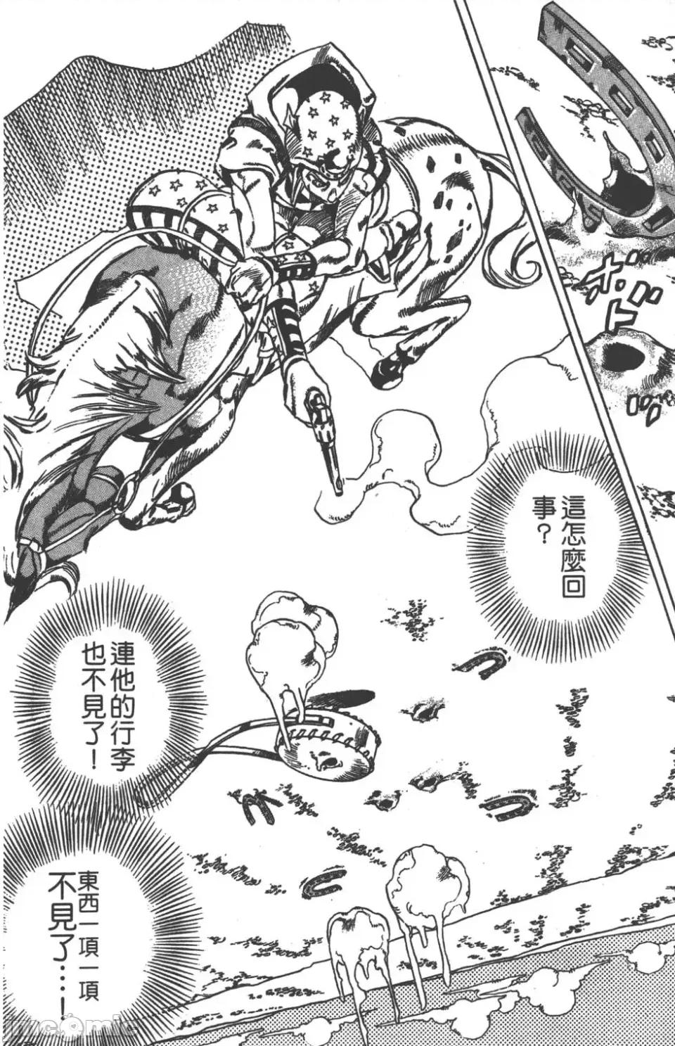 JOJO的奇妙冒险PART7飚马野郎 JOJO的奇妙冒险PART7飚马野郎 第5卷 第91页