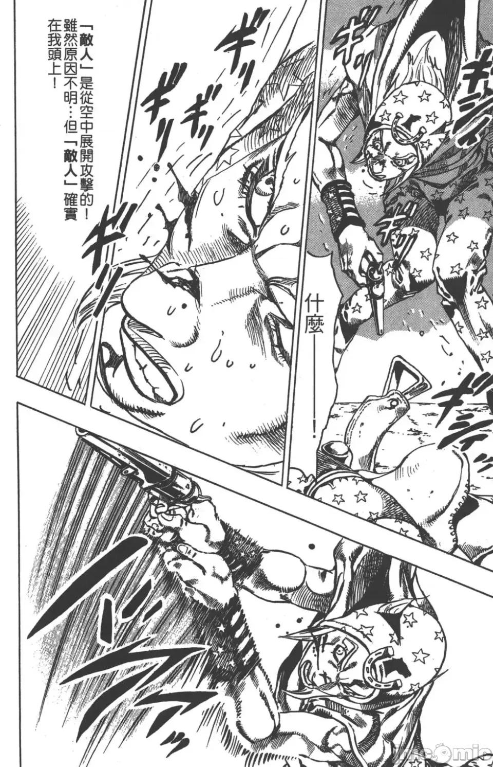 JOJO的奇妙冒险PART7飚马野郎 JOJO的奇妙冒险PART7飚马野郎 第5卷 第93页