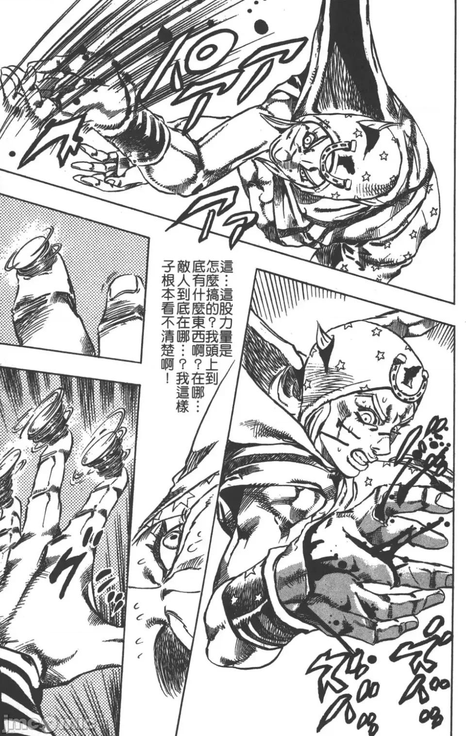 JOJO的奇妙冒险PART7飚马野郎 JOJO的奇妙冒险PART7飚马野郎 第5卷 第94页