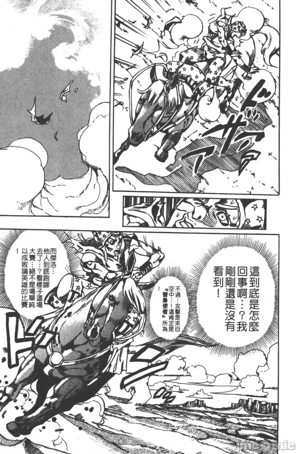 JOJO的奇妙冒险PART7飚马野郎 JOJO的奇妙冒险PART7飚马野郎 第5卷 第96页