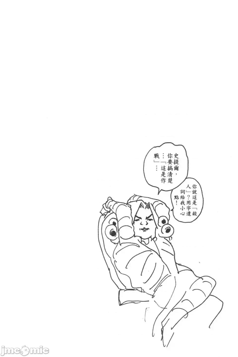 JOJO的奇妙冒险PART7飚马野郎 JOJO的奇妙冒险PART7飚马野郎 第5卷 第97页