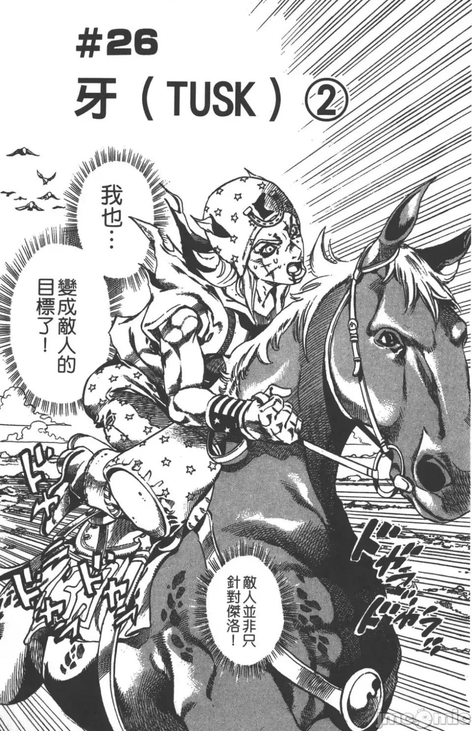 JOJO的奇妙冒险PART7飚马野郎 JOJO的奇妙冒险PART7飚马野郎 第5卷 第98页