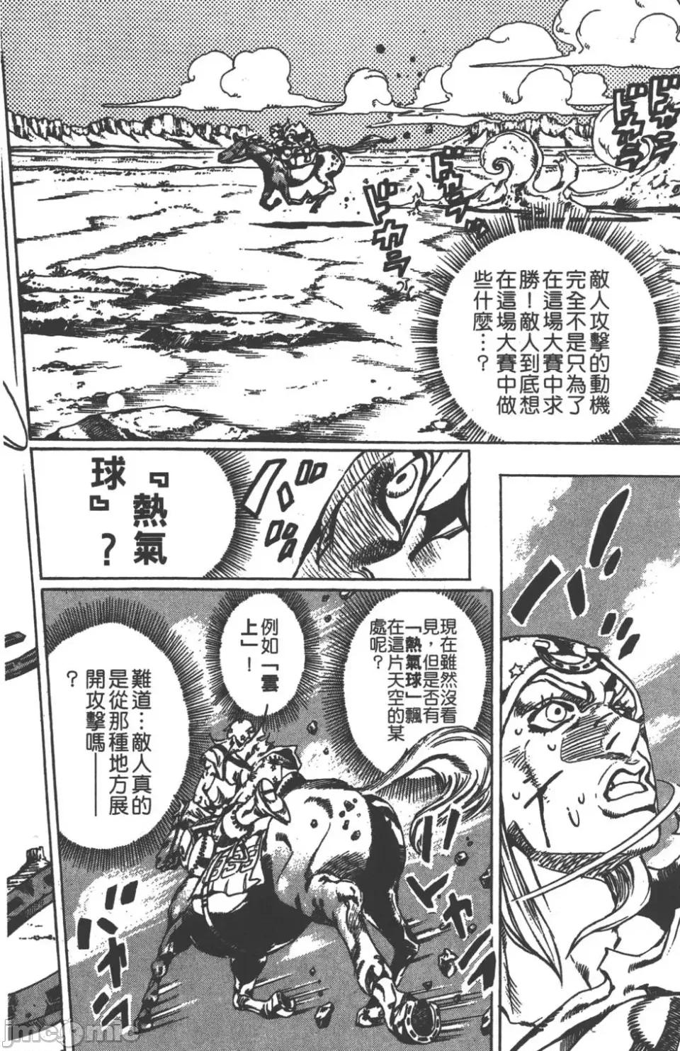 JOJO的奇妙冒险PART7飚马野郎 JOJO的奇妙冒险PART7飚马野郎 第5卷 第99页