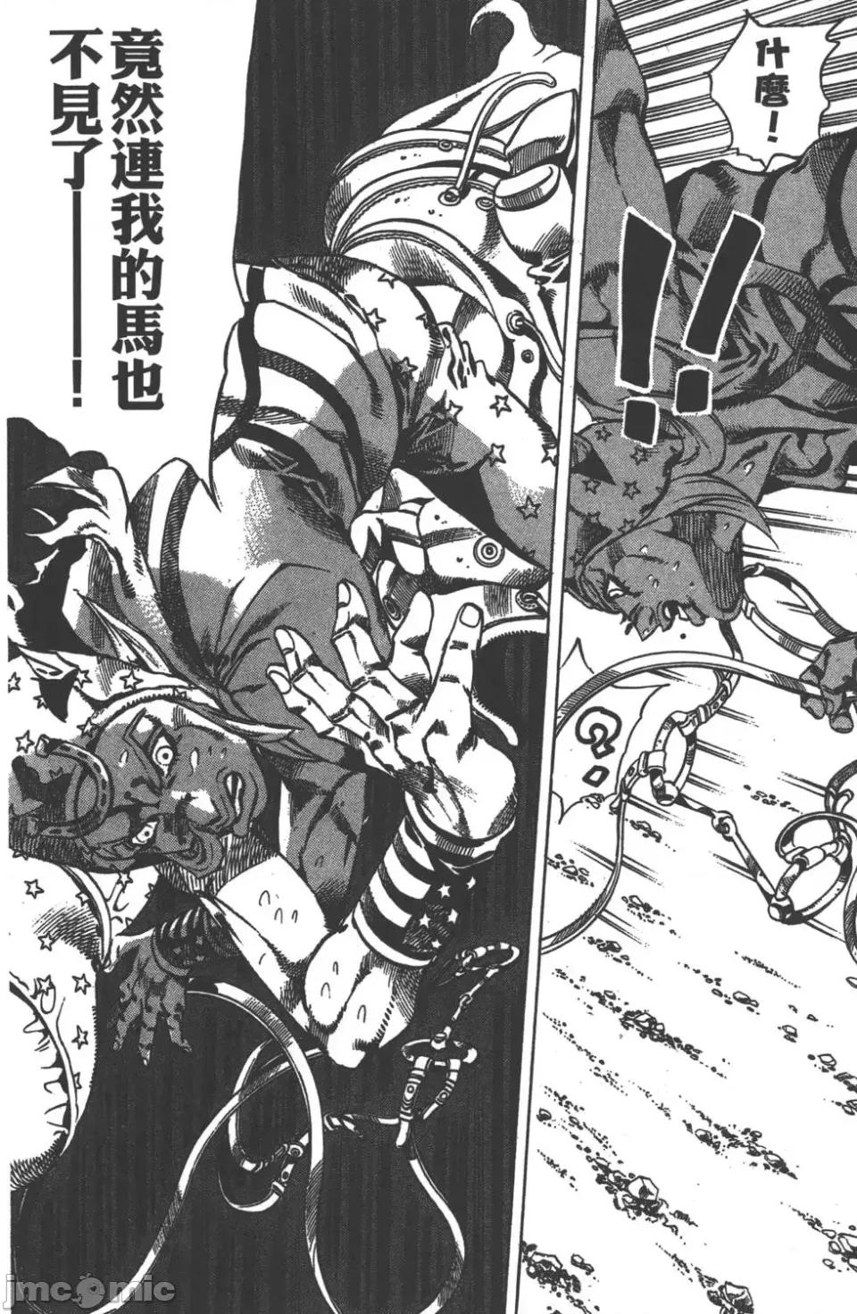 JOJO的奇妙冒险PART7飚马野郎 JOJO的奇妙冒险PART7飚马野郎 第5卷 第101页