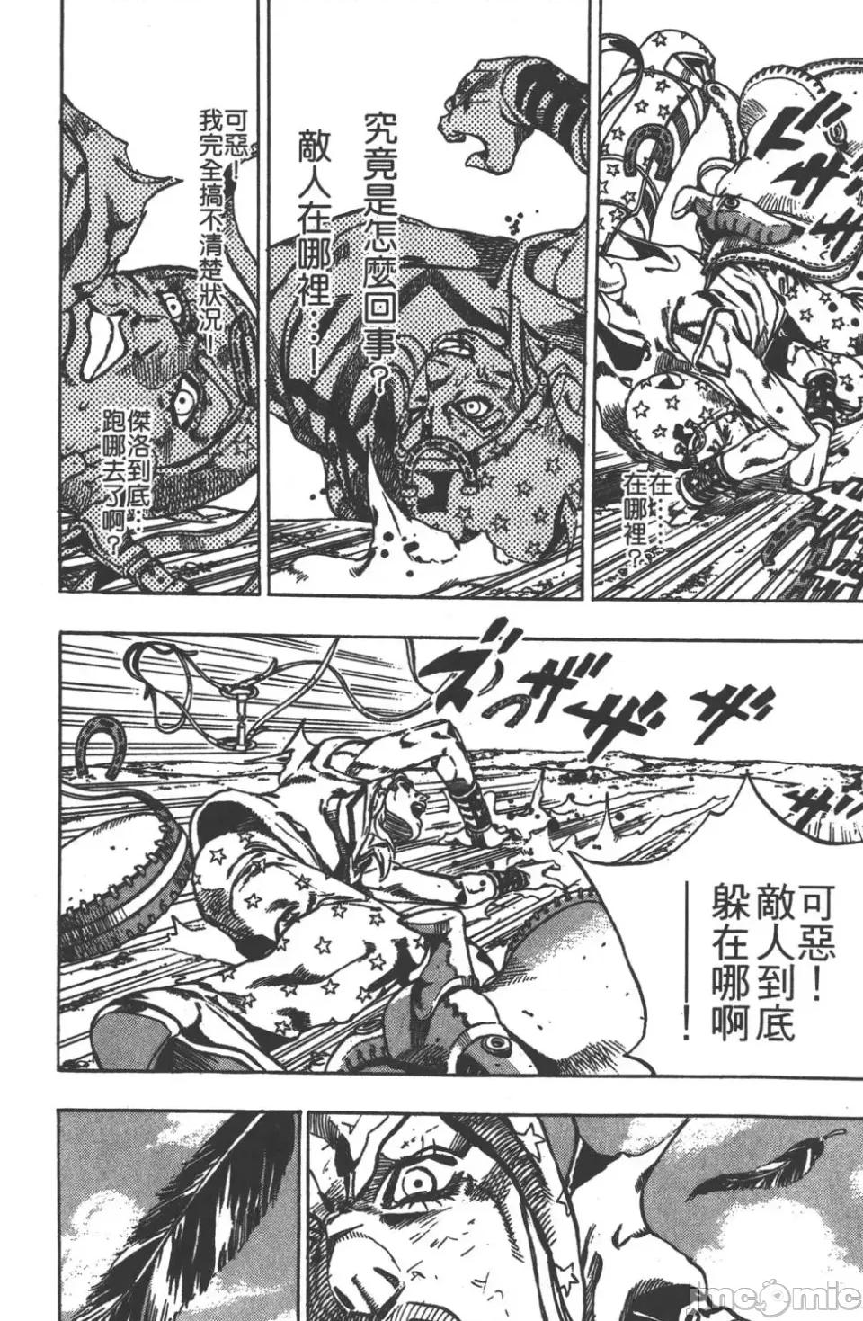 JOJO的奇妙冒险PART7飚马野郎 JOJO的奇妙冒险PART7飚马野郎 第5卷 第103页