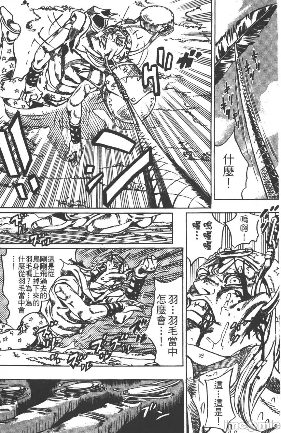 JOJO的奇妙冒险PART7飚马野郎 JOJO的奇妙冒险PART7飚马野郎 第5卷 第106页