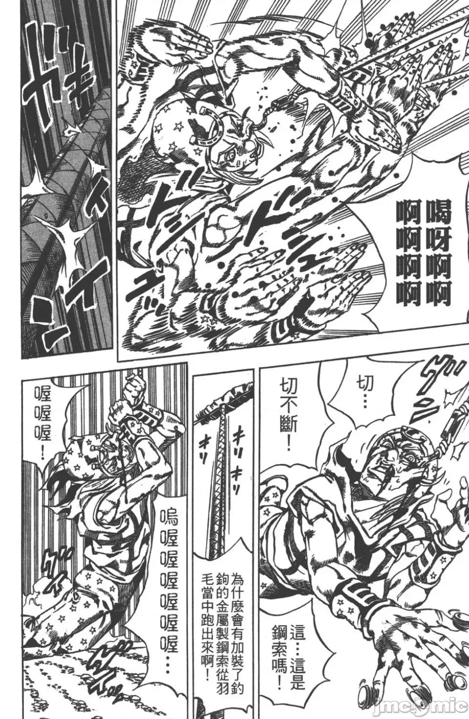 JOJO的奇妙冒险PART7飚马野郎 JOJO的奇妙冒险PART7飚马野郎 第5卷 第107页
