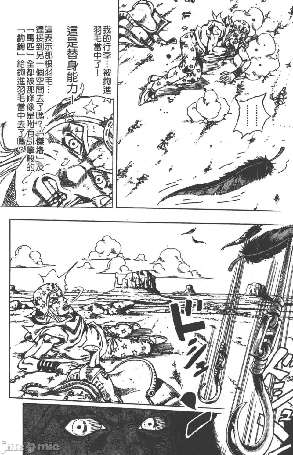 JOJO的奇妙冒险PART7飚马野郎 JOJO的奇妙冒险PART7飚马野郎 第5卷 第109页