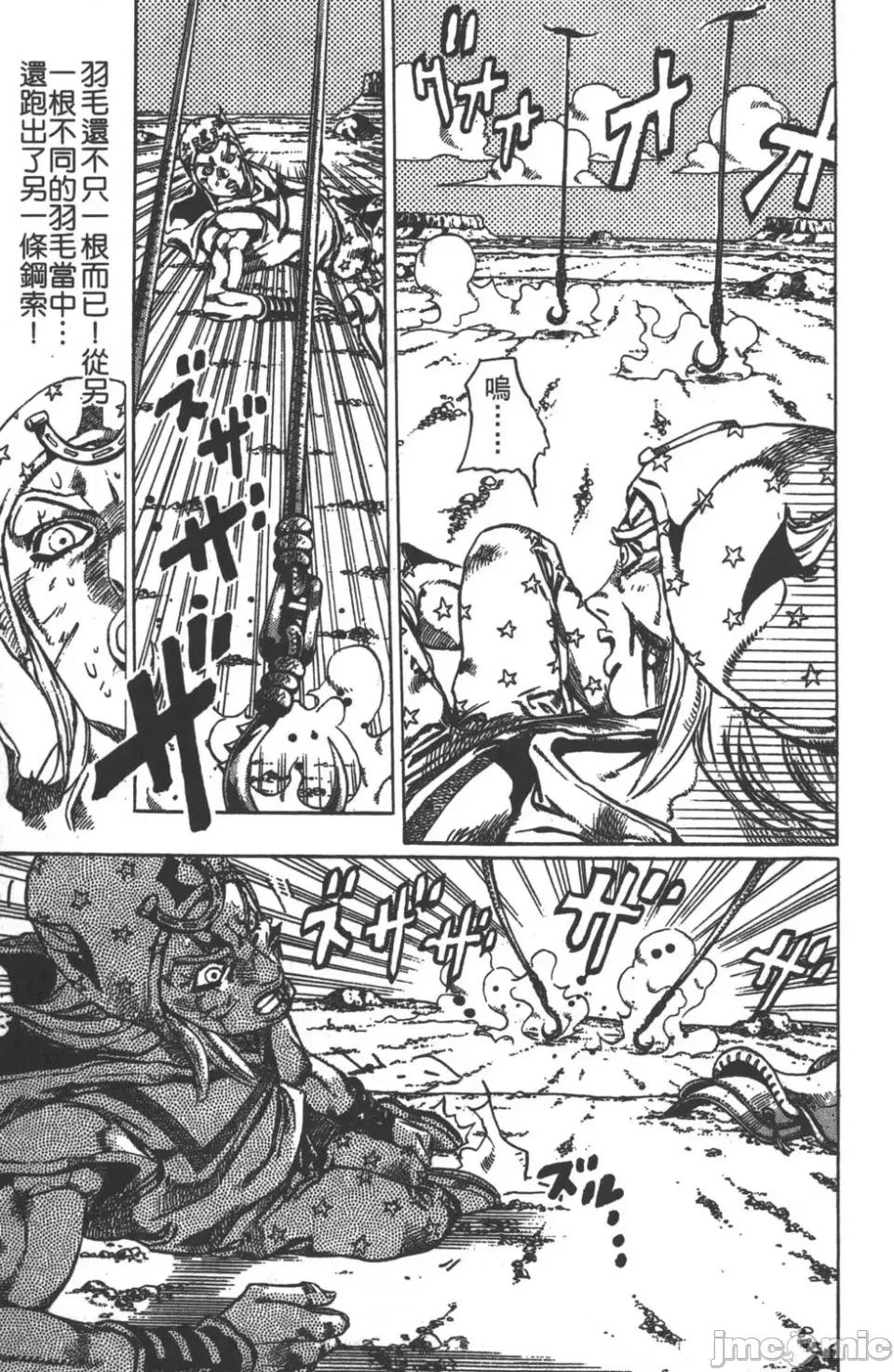 JOJO的奇妙冒险PART7飚马野郎 JOJO的奇妙冒险PART7飚马野郎 第5卷 第110页