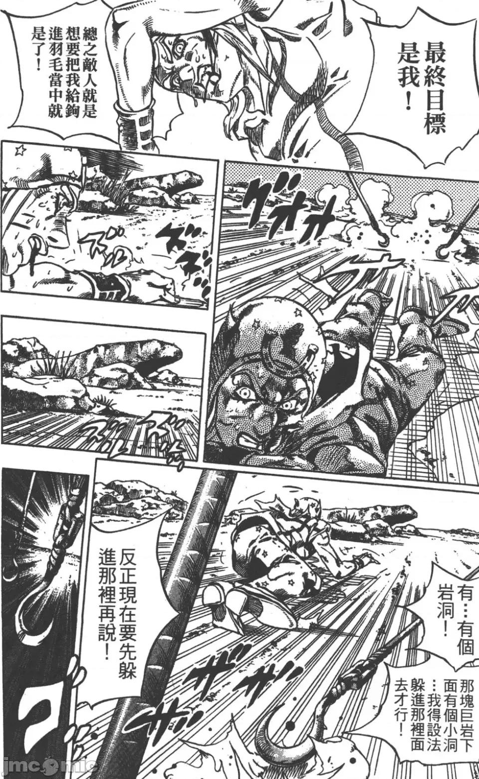 JOJO的奇妙冒险PART7飚马野郎 JOJO的奇妙冒险PART7飚马野郎 第5卷 第111页