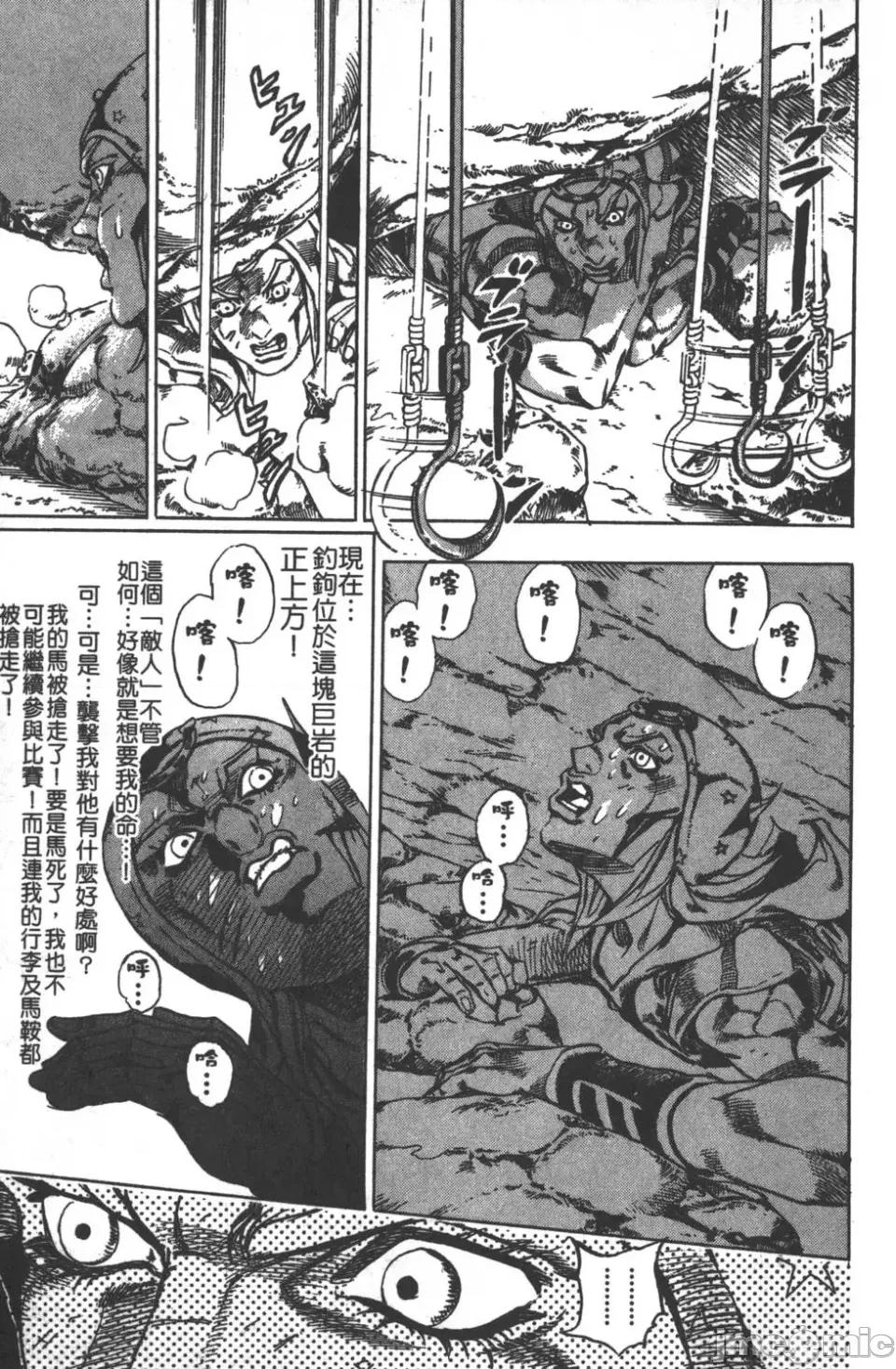 JOJO的奇妙冒险PART7飚马野郎 JOJO的奇妙冒险PART7飚马野郎 第5卷 第116页