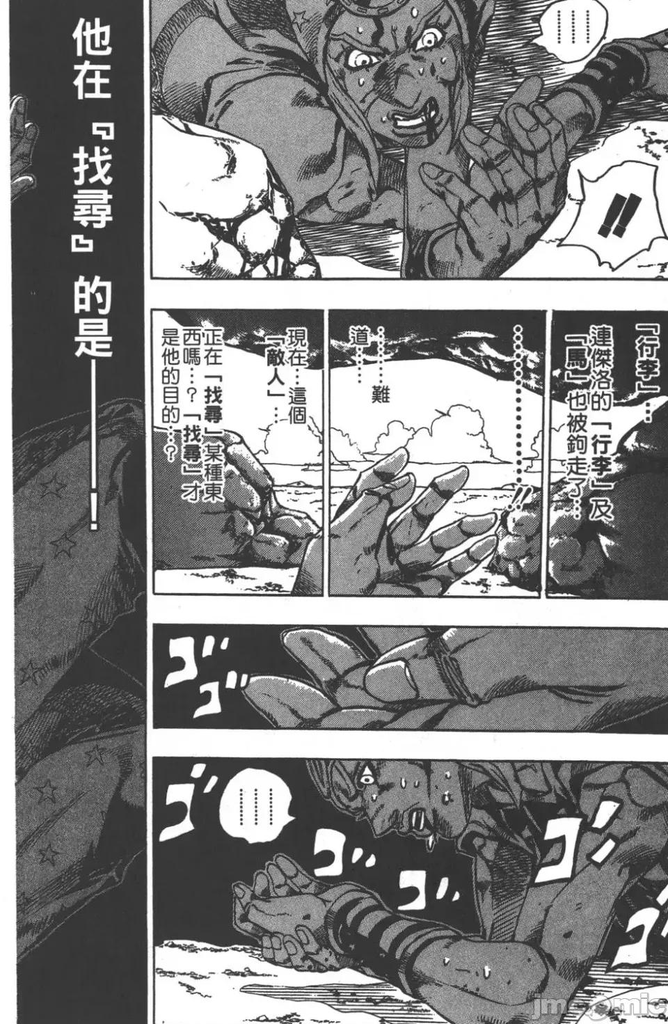 JOJO的奇妙冒险PART7飚马野郎 JOJO的奇妙冒险PART7飚马野郎 第5卷 第117页
