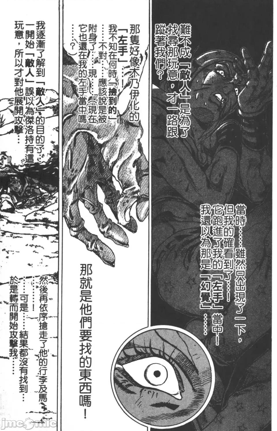 JOJO的奇妙冒险PART7飚马野郎 JOJO的奇妙冒险PART7飚马野郎 第5卷 第118页